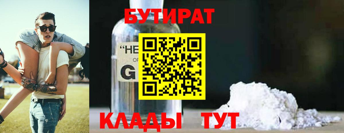 БУТИРАТ  Вход с VPN  Саров  БУТИРАТ 1.4BDO 