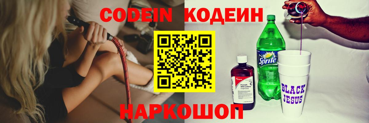 Саров  Кодеиновый сироп Lean Purple Drank  Вход с VPN 